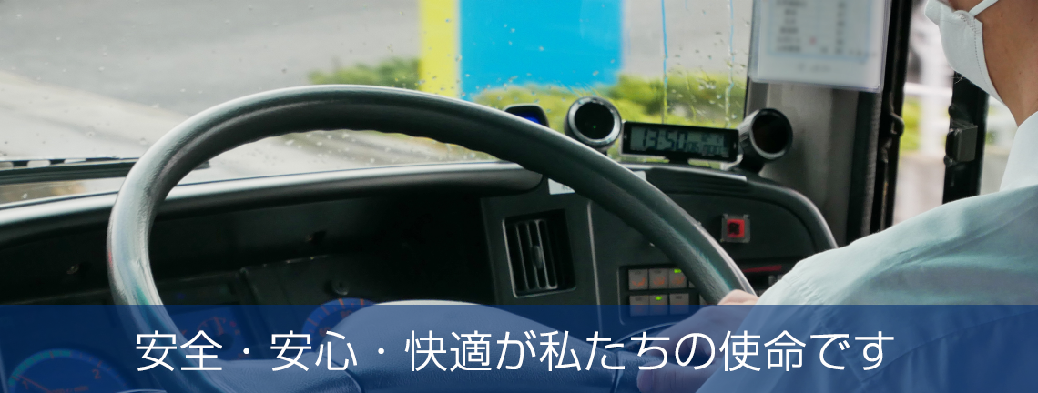 運転席